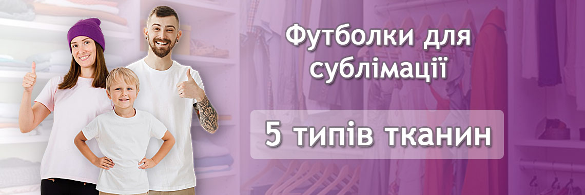 Футболки для сублімації