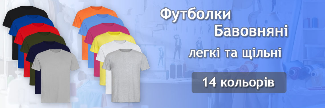 Футбооки бавовняні